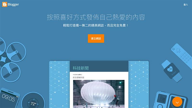 【Google Blogger】寫作平台教學,12大優點還可賺錢 【Google Blogger】寫作平台教學,12大優點還可賺錢