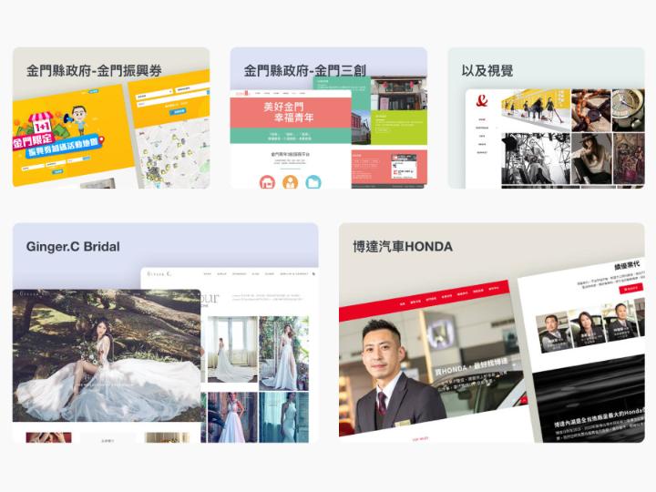 ８６＋個精緻美觀【網頁設計範例】Wordpress網站設計作品集