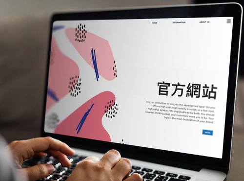 公司需要【製作官網】嗎？官網架設費用？官網的行銷設計與經營？