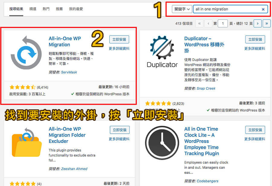 網站搬家外掛 網站搬家外掛