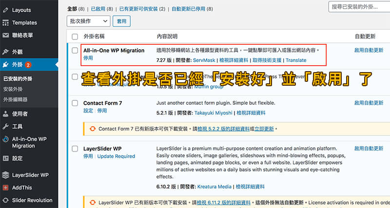 網站搬家外掛 網站搬家外掛