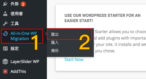 網站搬家外掛 網站搬家外掛