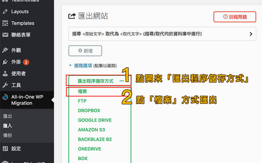網站搬家外掛 網站搬家外掛