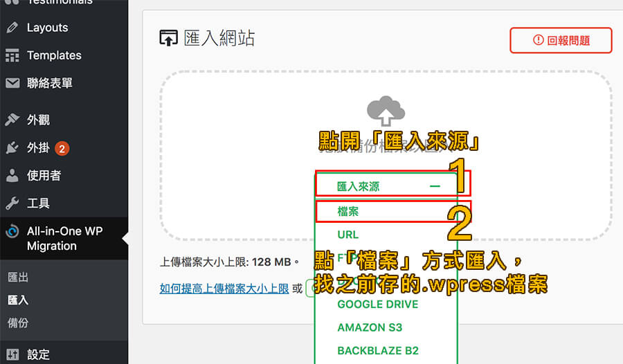 網站搬家外掛 網站搬家外掛