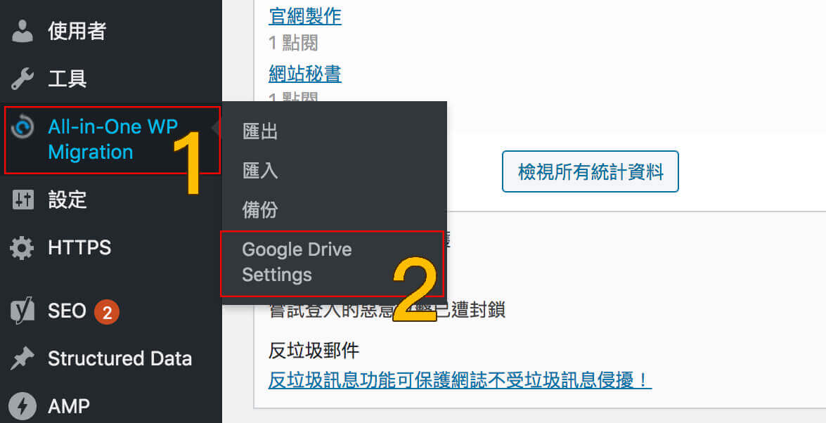 網站搬家外掛 網站搬家外掛