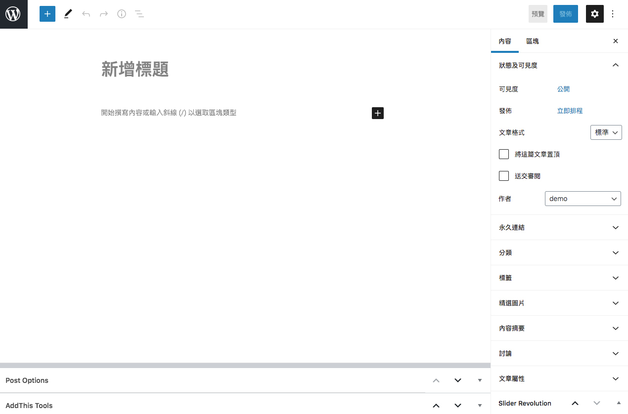 Wordpress新增文章 Wordpress新增文章
