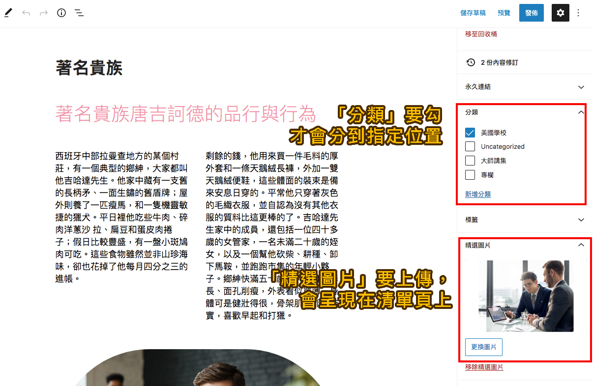 Wordpress文章注意事項 Wordpress文章注意事項