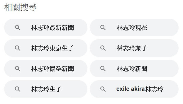林志玲相關搜尋 林志玲相關搜尋