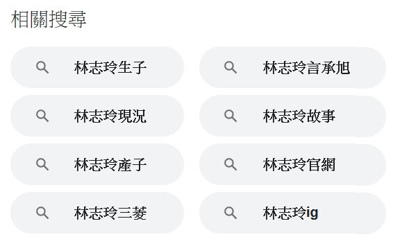 林志玲相關搜尋 林志玲相關搜尋