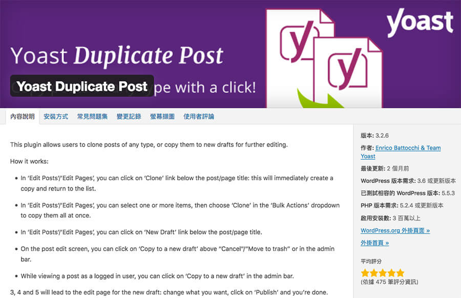 Wordpress外掛Yoast Duplicate Post Wordpress外掛Yoast Duplicate Post
