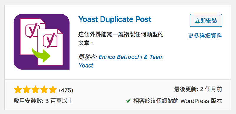 Wordpress外掛Yoast Duplicate Post Wordpress外掛Yoast Duplicate Post