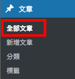 Wordpress文章 Wordpress文章