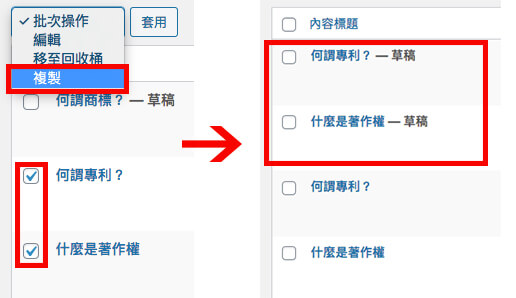 Wordpress文章複製 Wordpress文章複製