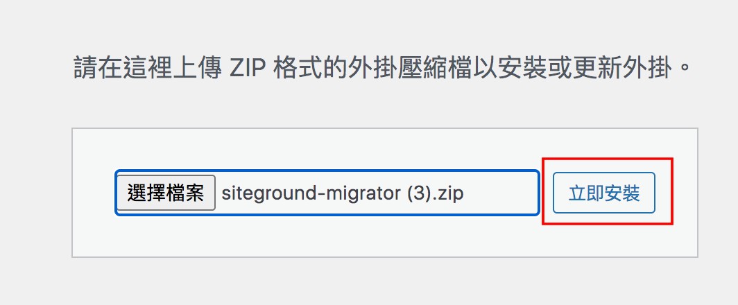 SiteGround建立Wordpress
