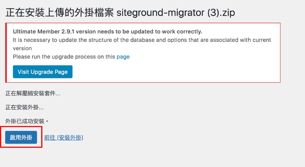 SiteGround建立Wordpress