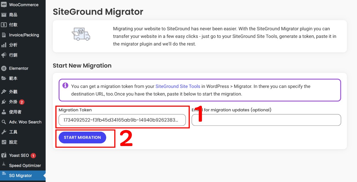 SiteGround建立Wordpress