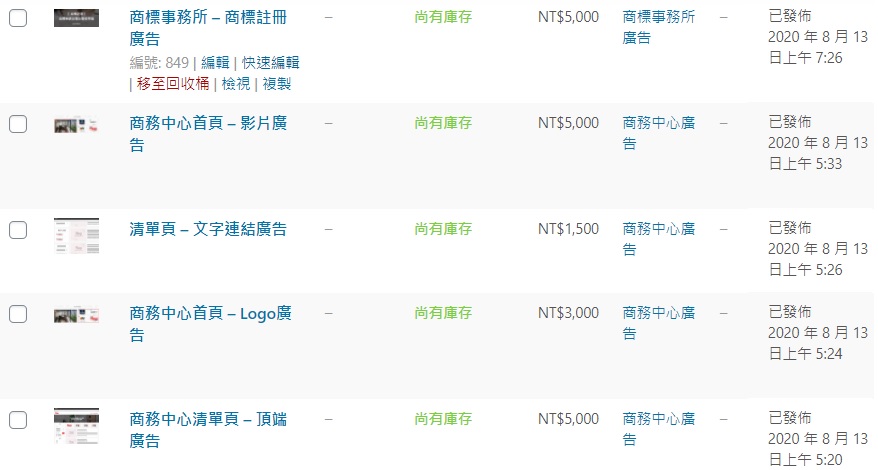 WooCommerce商品管理