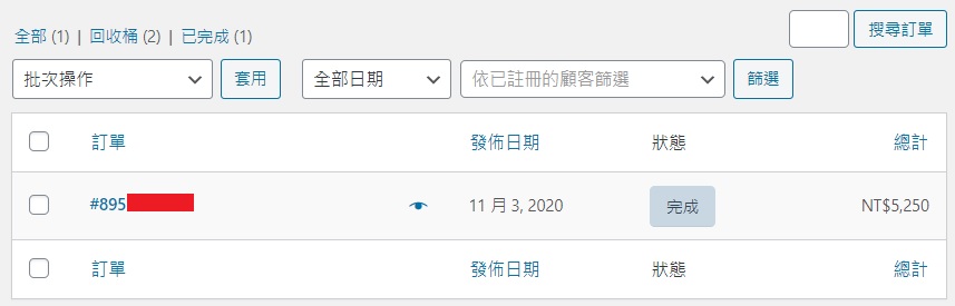 WooCommerce訂單管理
