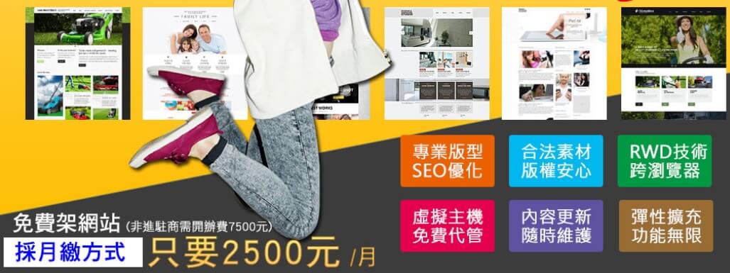月收制網站架設費用總額相當貴 月收制網站架設費用總額相當貴