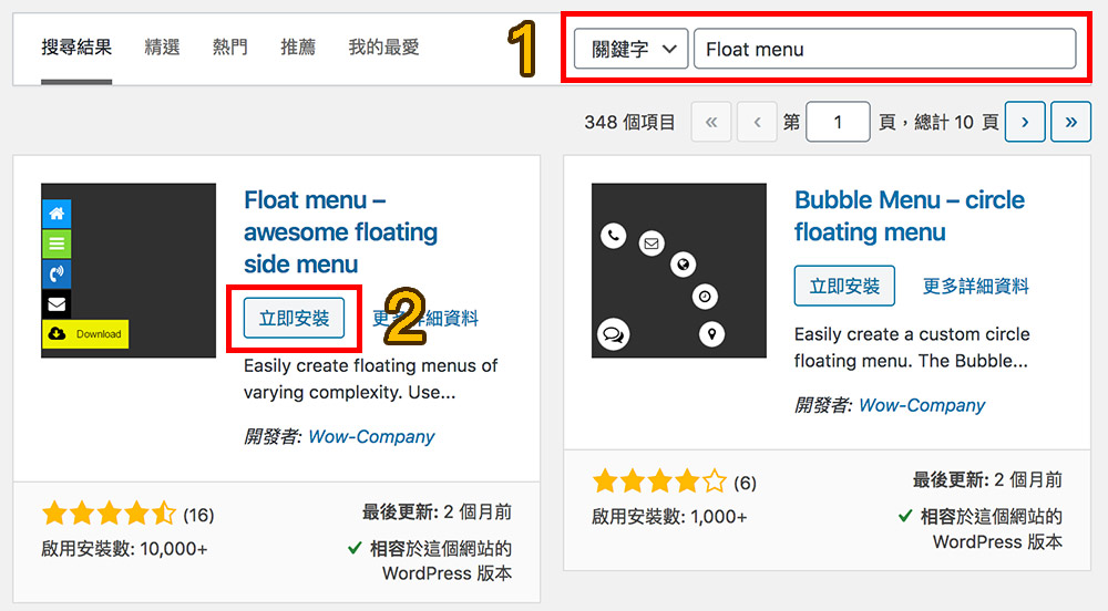 Wordpress外掛Float Menu Lite