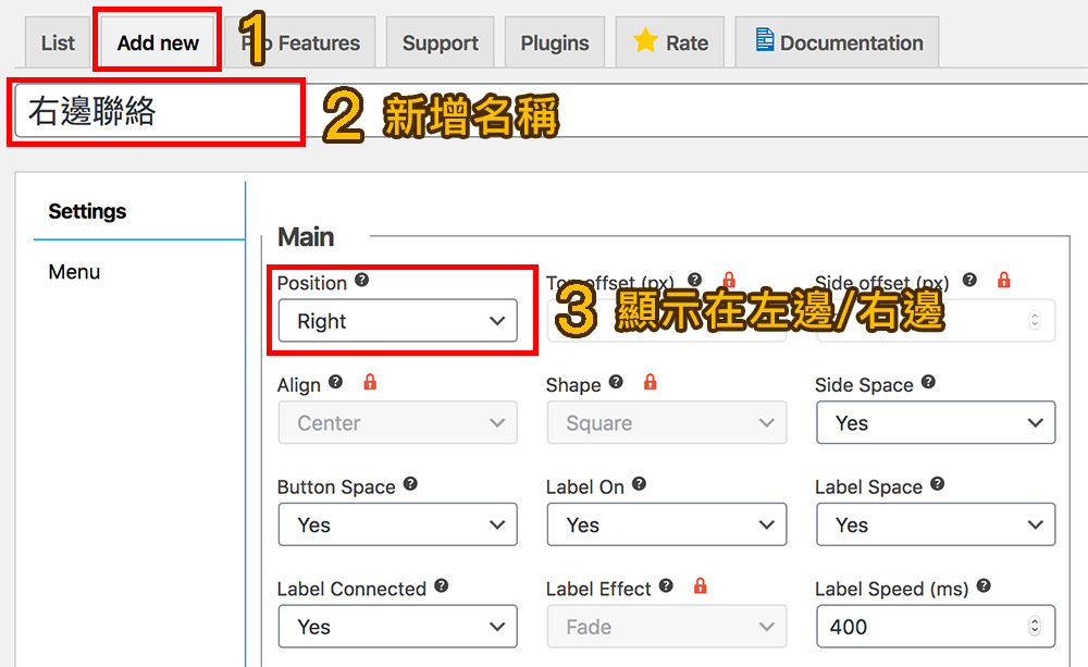Float Menu Lite 外掛設定