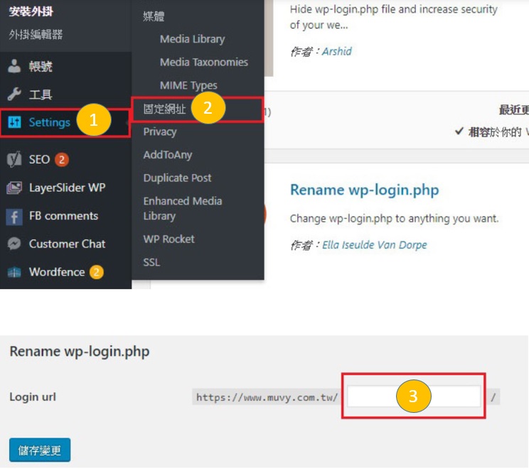 變更WP後台登入網址
