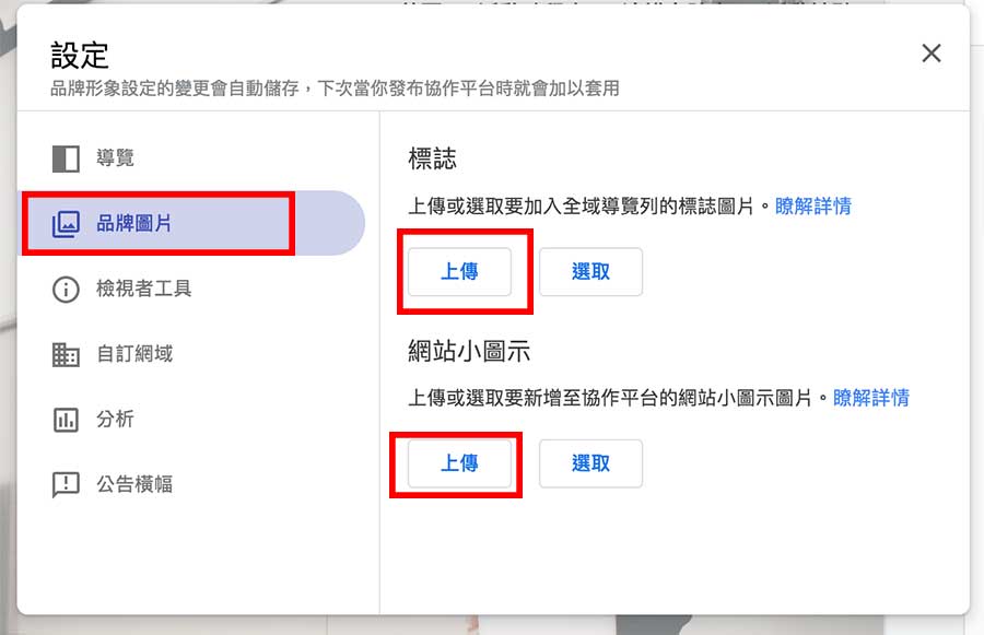 Google Site協作平台換標誌logo教學 Google Site協作平台換標誌logo教學