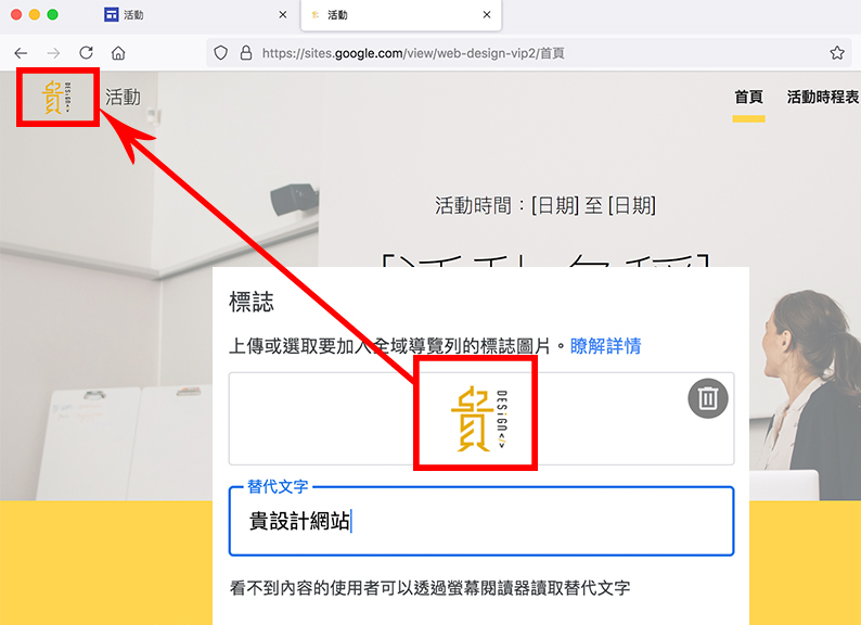 Google Site協作平台換標誌logo教學 Google Site協作平台換標誌logo教學