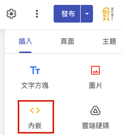 Google Site協作平台教學 Google Site協作平台教學