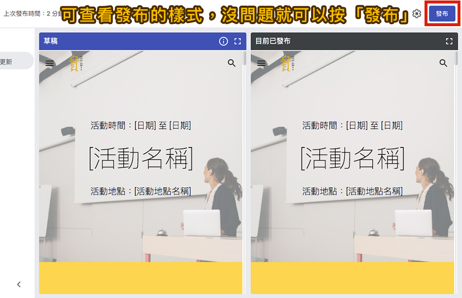 Google Site協作平台教學