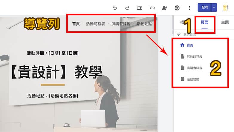 Google Site協作平台教學 Google Site協作平台教學
