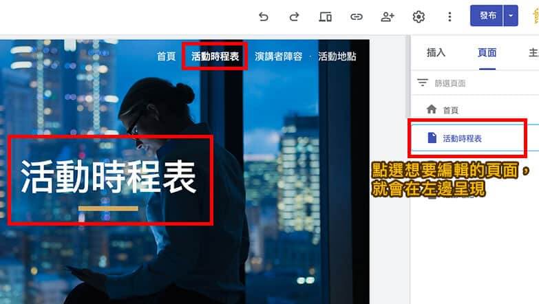 Google Site協作平台教學 Google Site協作平台教學
