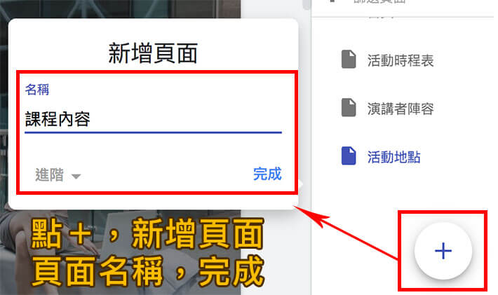 Google Site協作平台教學 Google Site協作平台教學