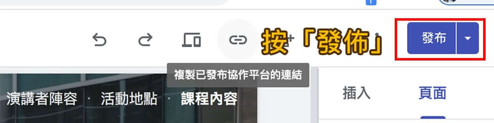 Google Site協作平台教學 Google Site協作平台教學