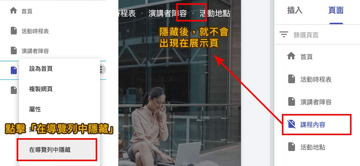 Google Site協作平台教學 Google Site協作平台教學
