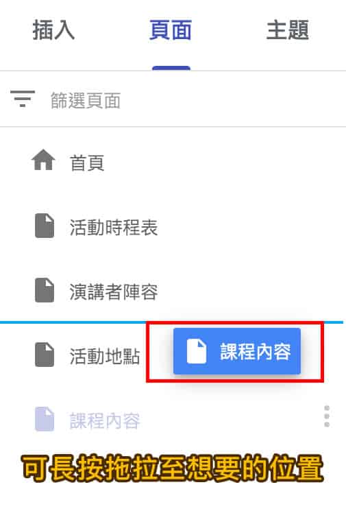 Google Site協作平台教學 Google Site協作平台教學