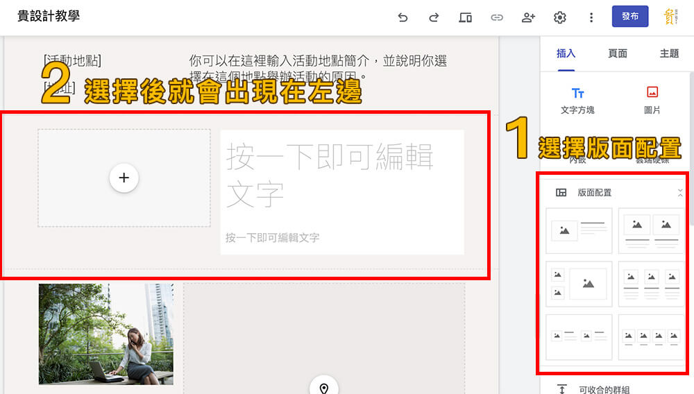 Google Site協作平台教學 Google Site協作平台教學