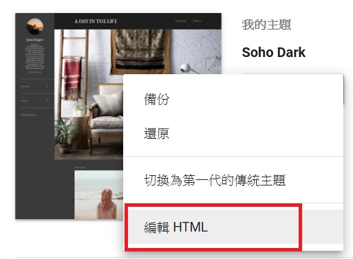 Blogger範本自訂