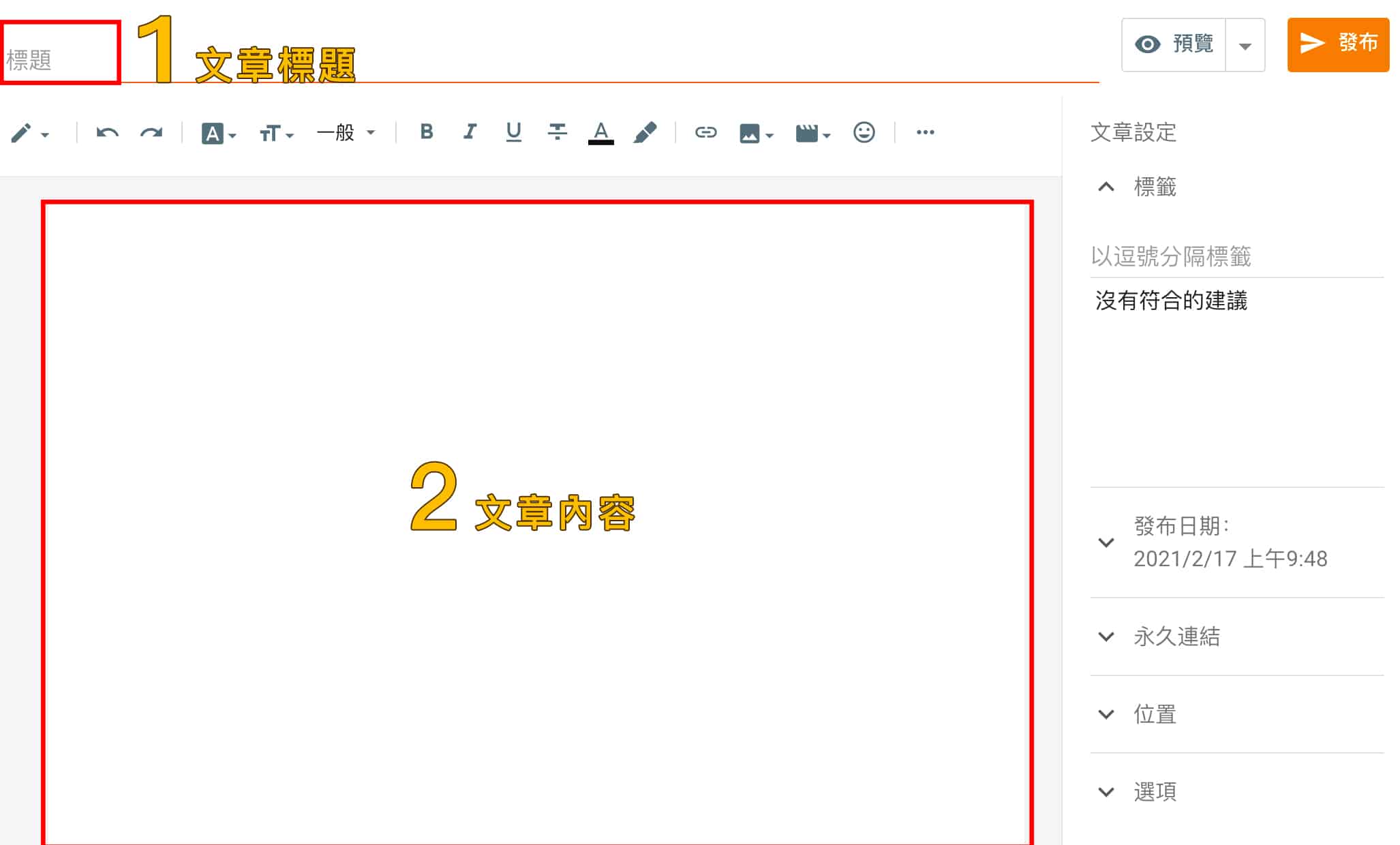 Google Blogger建立網誌