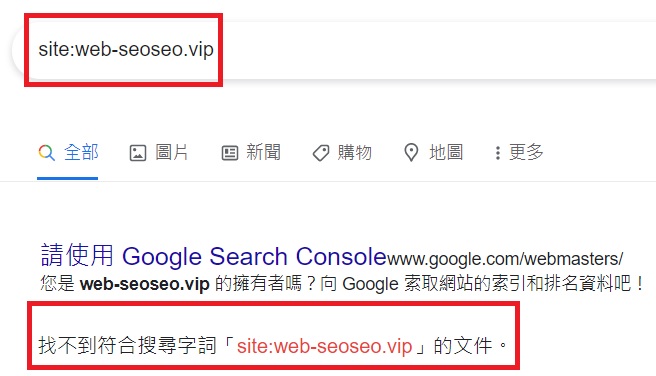 google未收錄 google未收錄