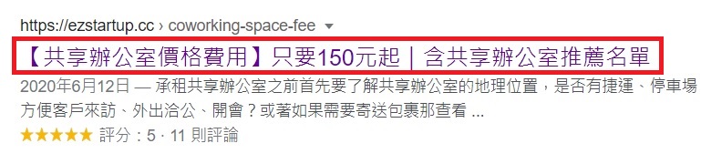 共享辦公室價格費用