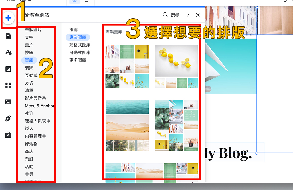 Wix 編輯器建立網站