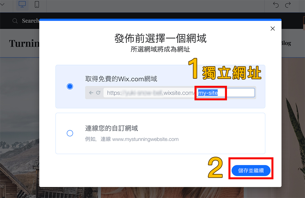 Wix 編輯器建立網站