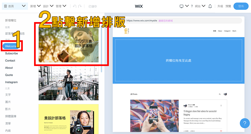 Wix ADI建立網站