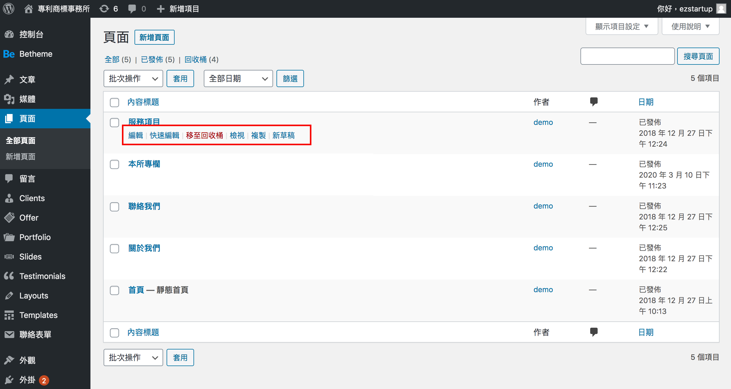 wordpress頁面管理 wordpress頁面管理