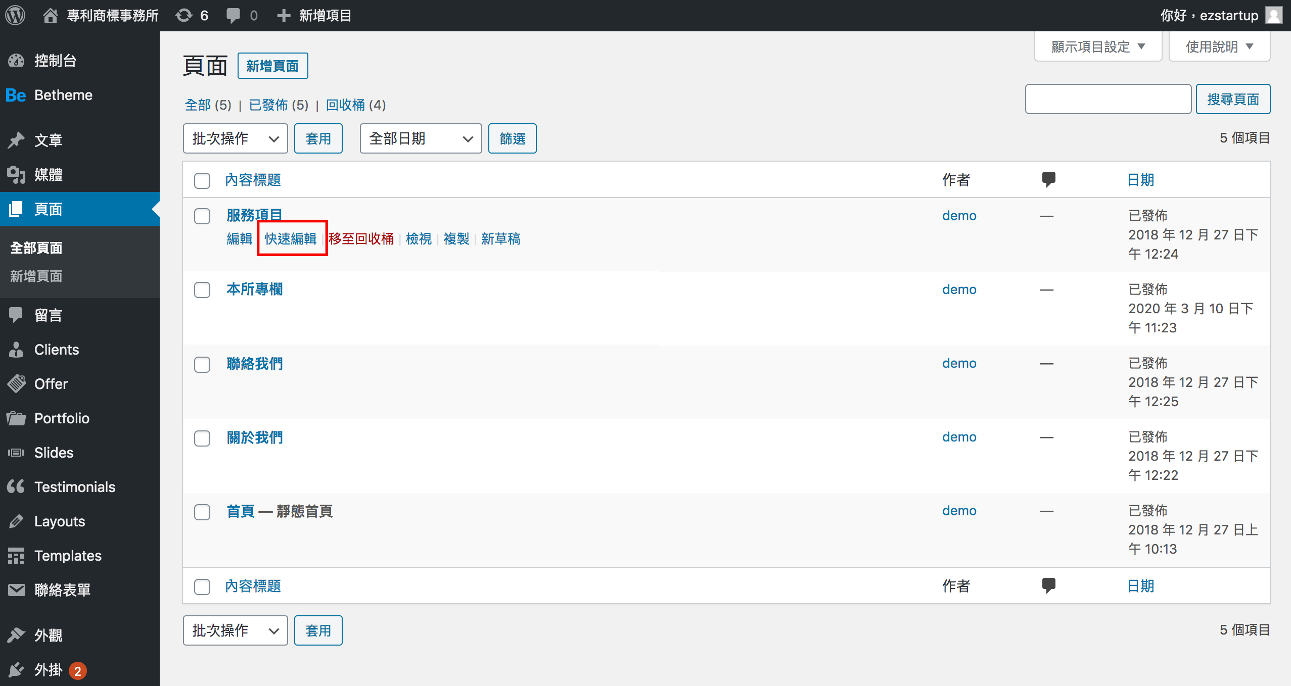 wordpress頁面管理 wordpress頁面管理