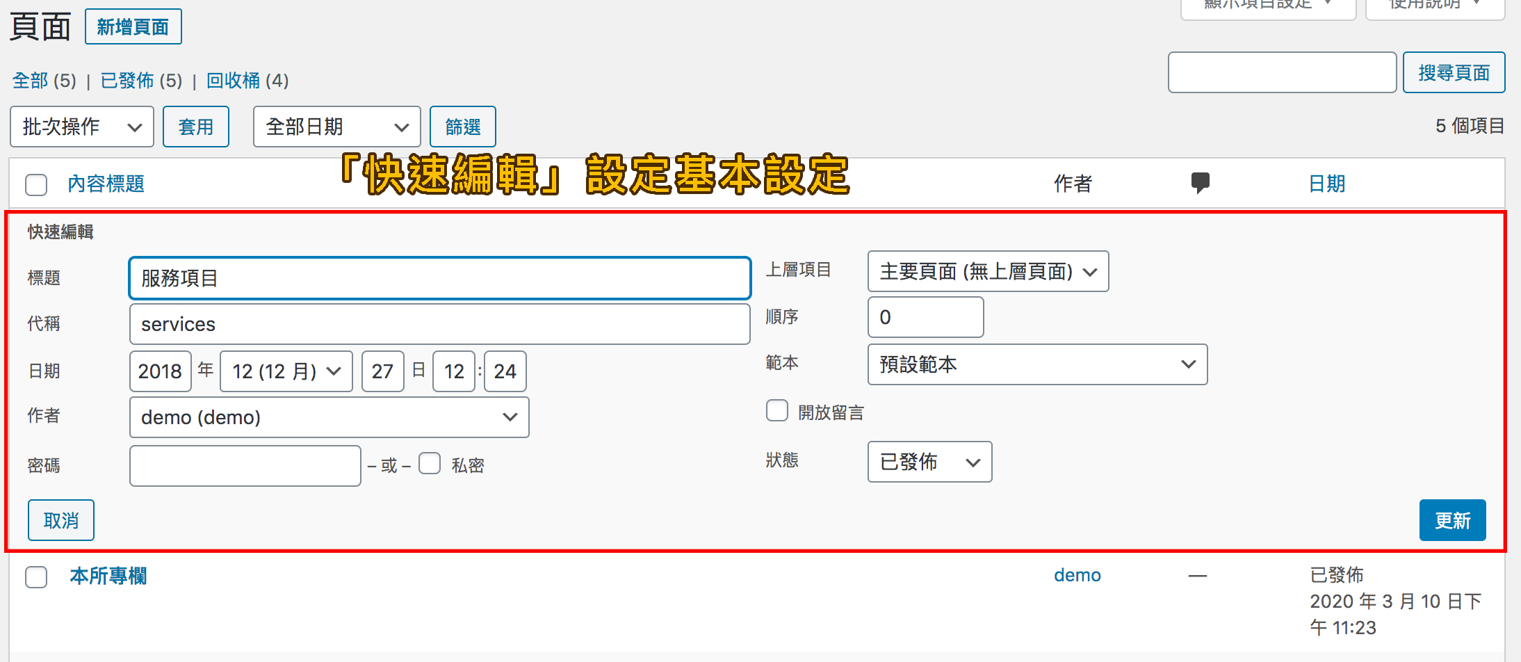 wordpress頁面管理 wordpress頁面管理