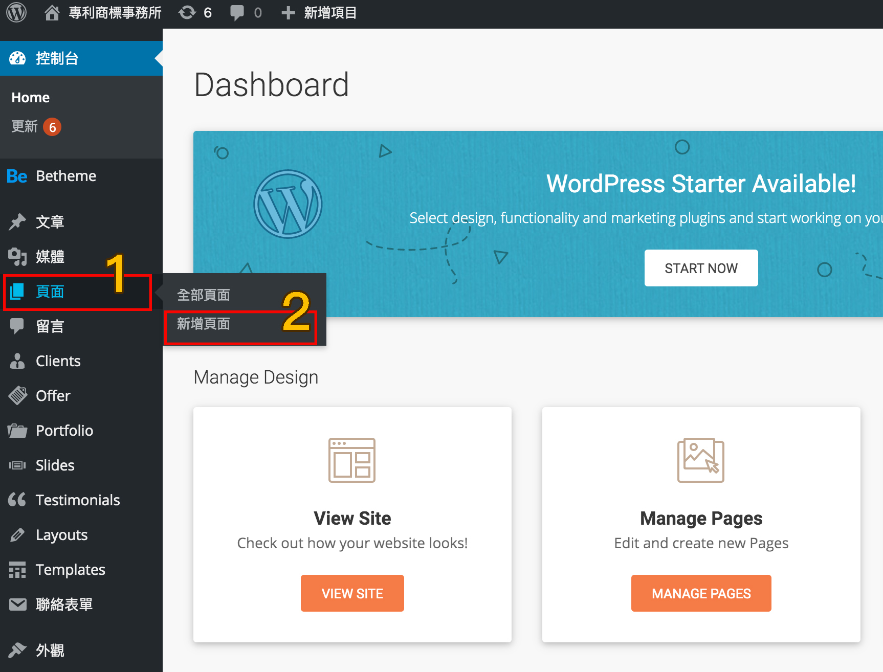 wordpress頁面管理 wordpress頁面管理