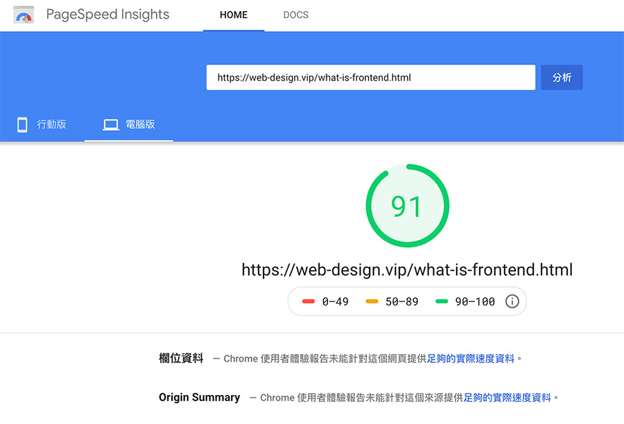 PageSpeed Insights