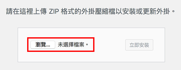 安裝Wordpress外掛：上傳功能